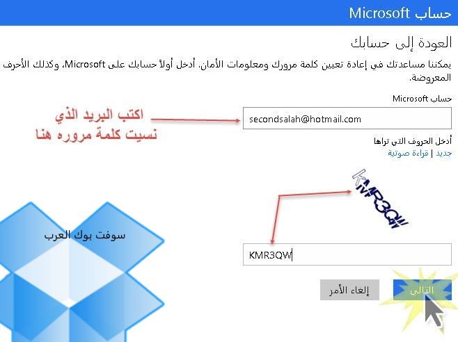 نسيت كلمة المرور البريد الإلكتروني