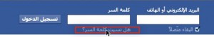 استعادة كلمة سر الفيس بوك