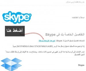 استرجاع حساب سكايب Skype