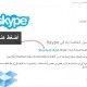 استعادة كلمة مرور سكايب Recover Skype Password واسترجاع حساب سكايب Restore Skype account