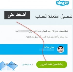 استرداد حساب سكايب Skype