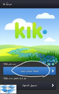 Kik Messenger Sign up 1