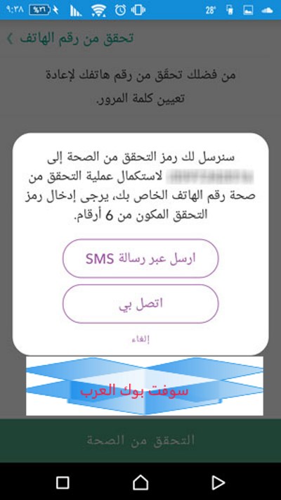 استعادة حساب سناب