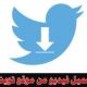 طريقة تحميل الفيديو من الفيس بوك وتويتر How to download video from Facebook and Twitter